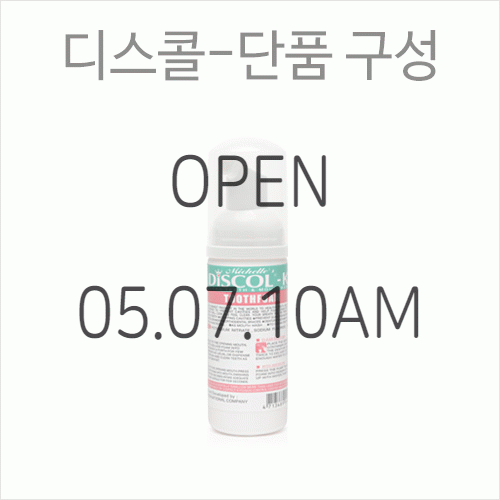 ★디스콜-단품 구성(5월7일 이후 순차발송)리미샵