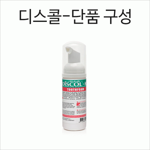 ★디스콜-단품 구성(6월29일 이후 순차발송)리미샵